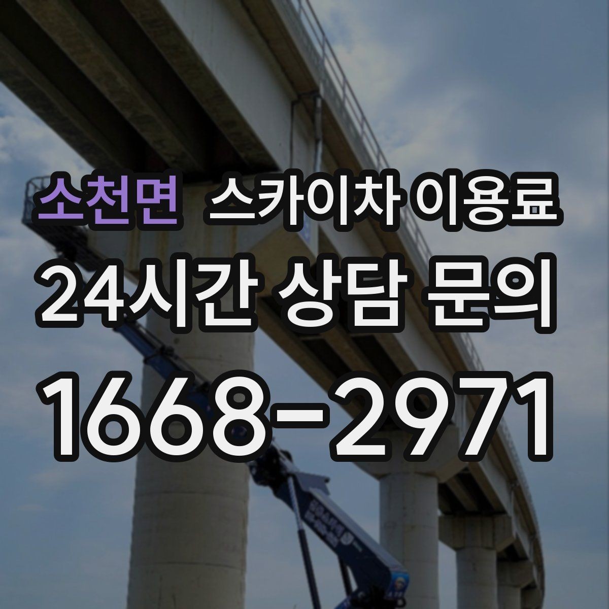 소천면 스카이차 이용료 비교가 중요한 이유와 기준