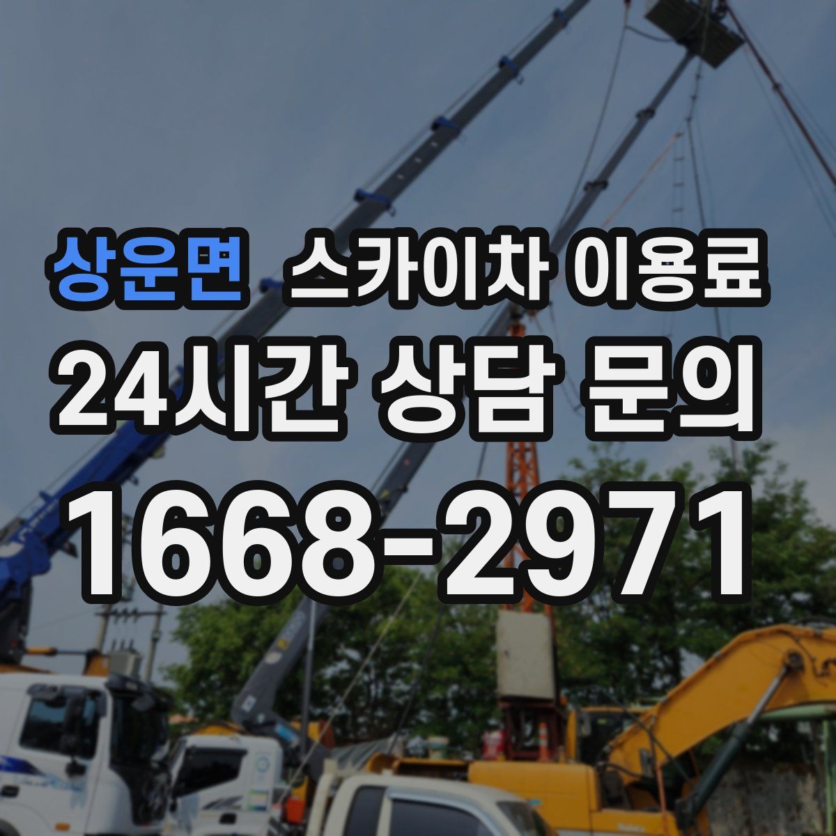 상운면 스카이차 이용료