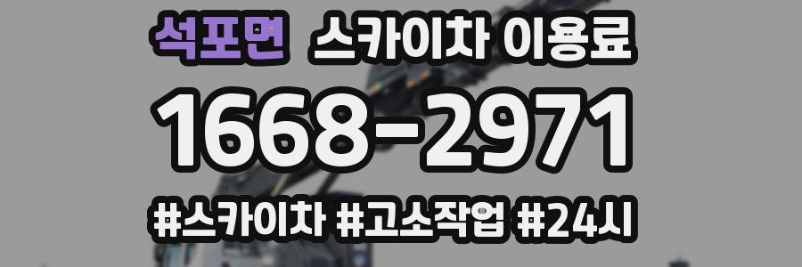 석포면 스카이차 이용료