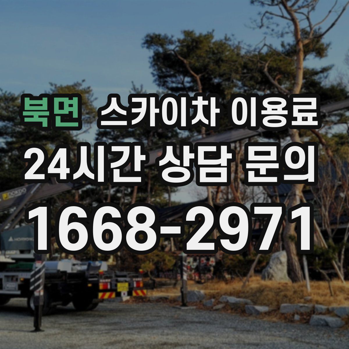 북면 스카이차 이용료