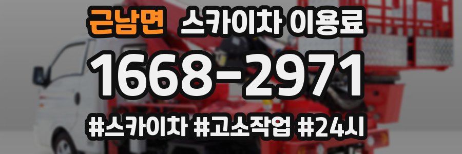 근남면 스카이차 이용료