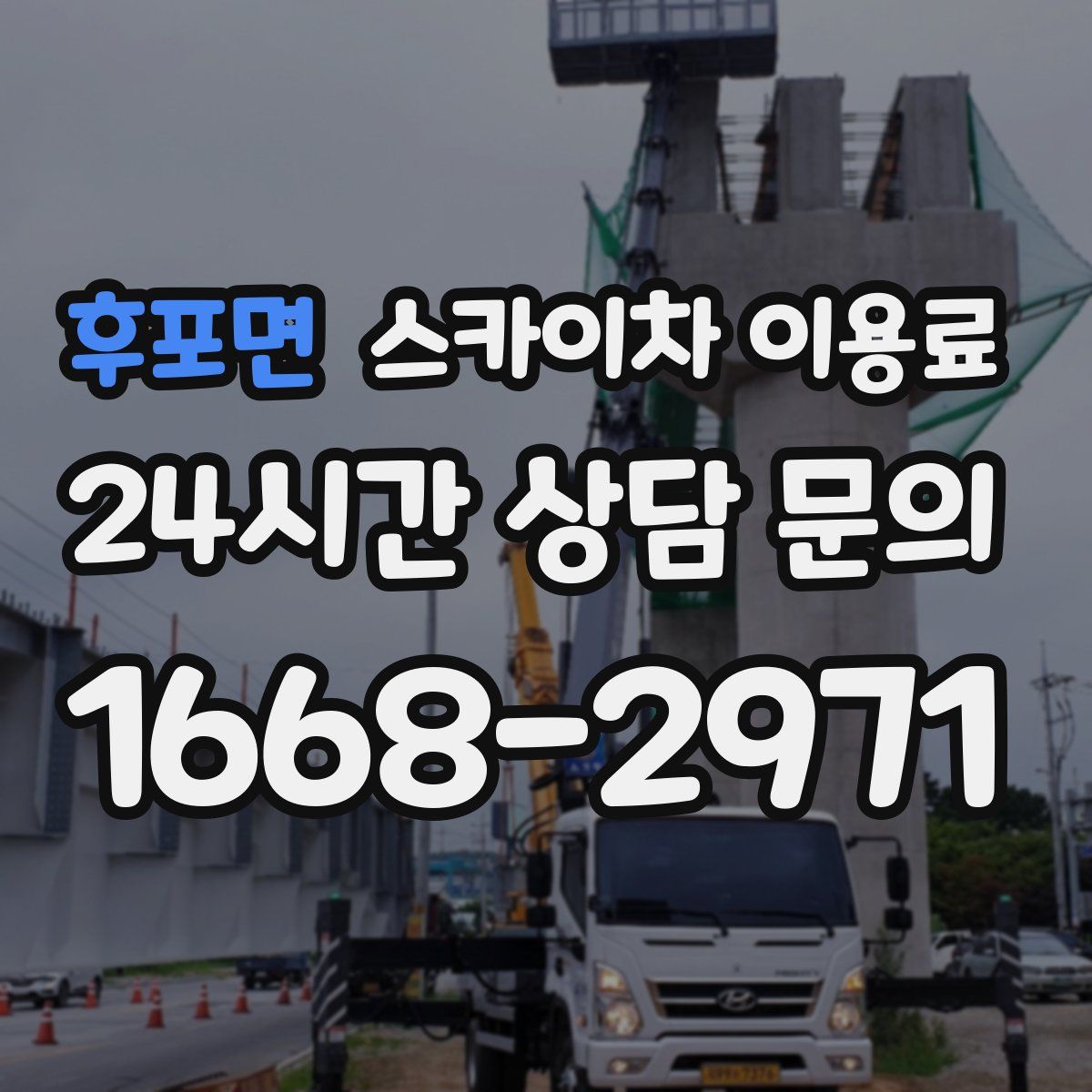 후포면 스카이차 이용료