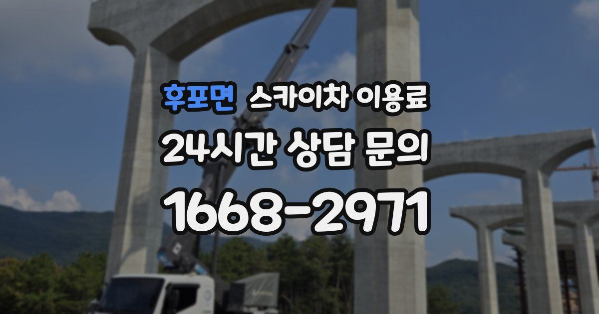 후포면 스카이차 이용료