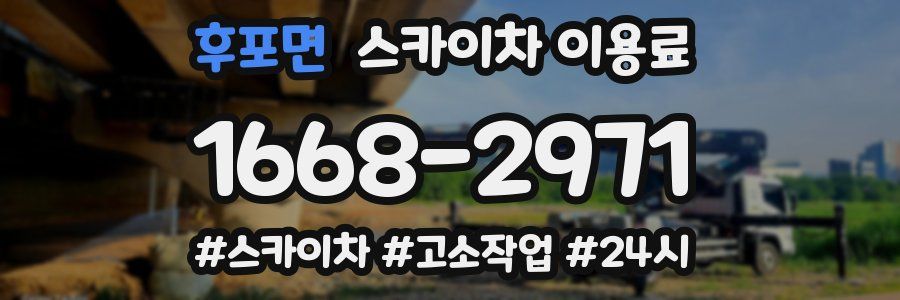 후포면 스카이차 이용료