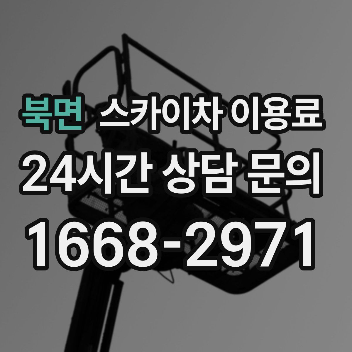 북면 스카이차 이용료