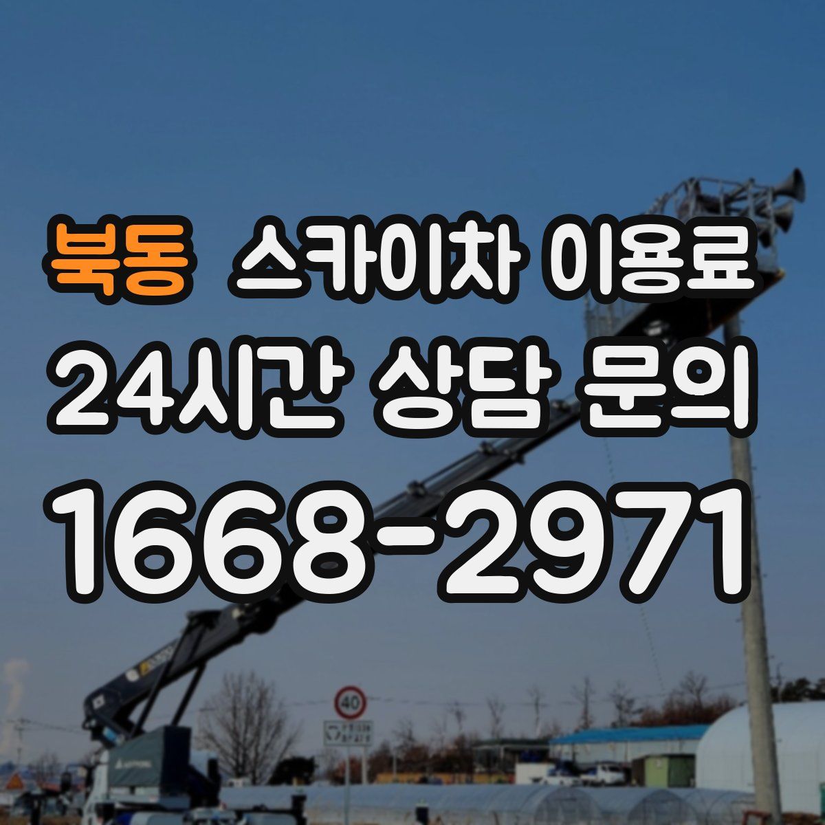 북동 스카이차 이용료