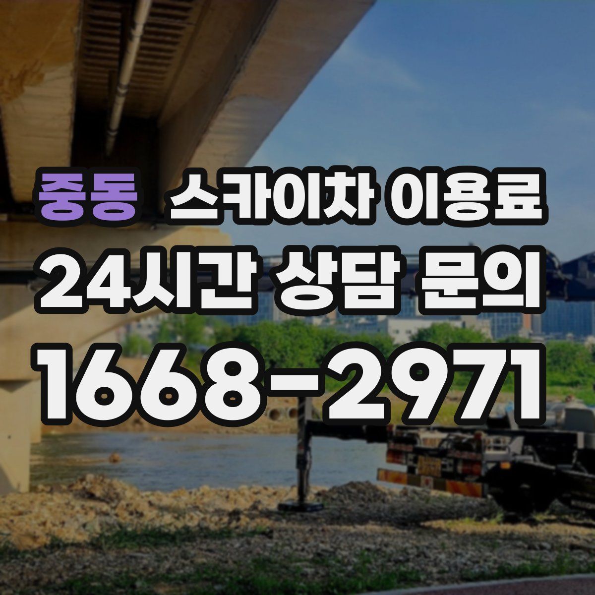 중동 스카이차 이용료