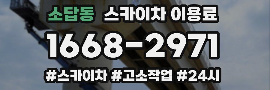 소답동 스카이차 이용료