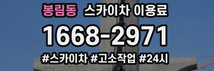 봉림동 스카이차 이용료