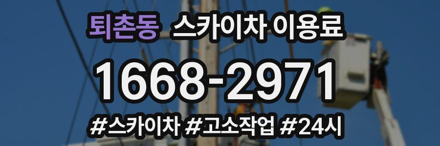 퇴촌동 스카이차 이용료