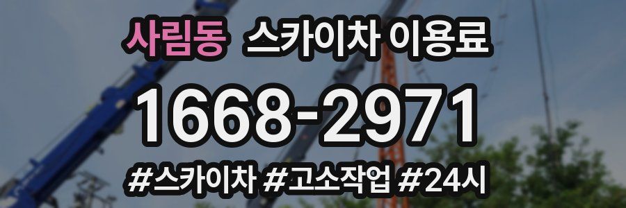 사림동 스카이차 이용료