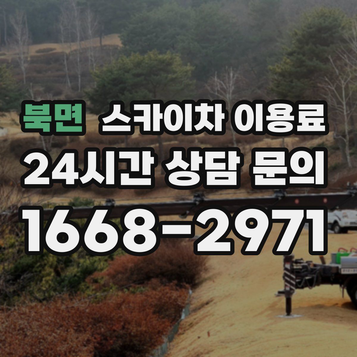 북면 스카이차 이용료