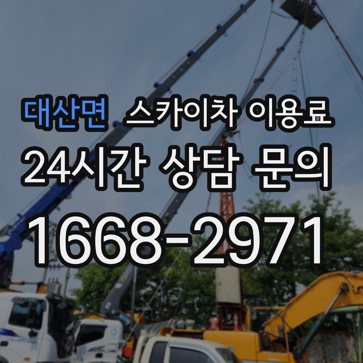 대산면 스카이차 이용료