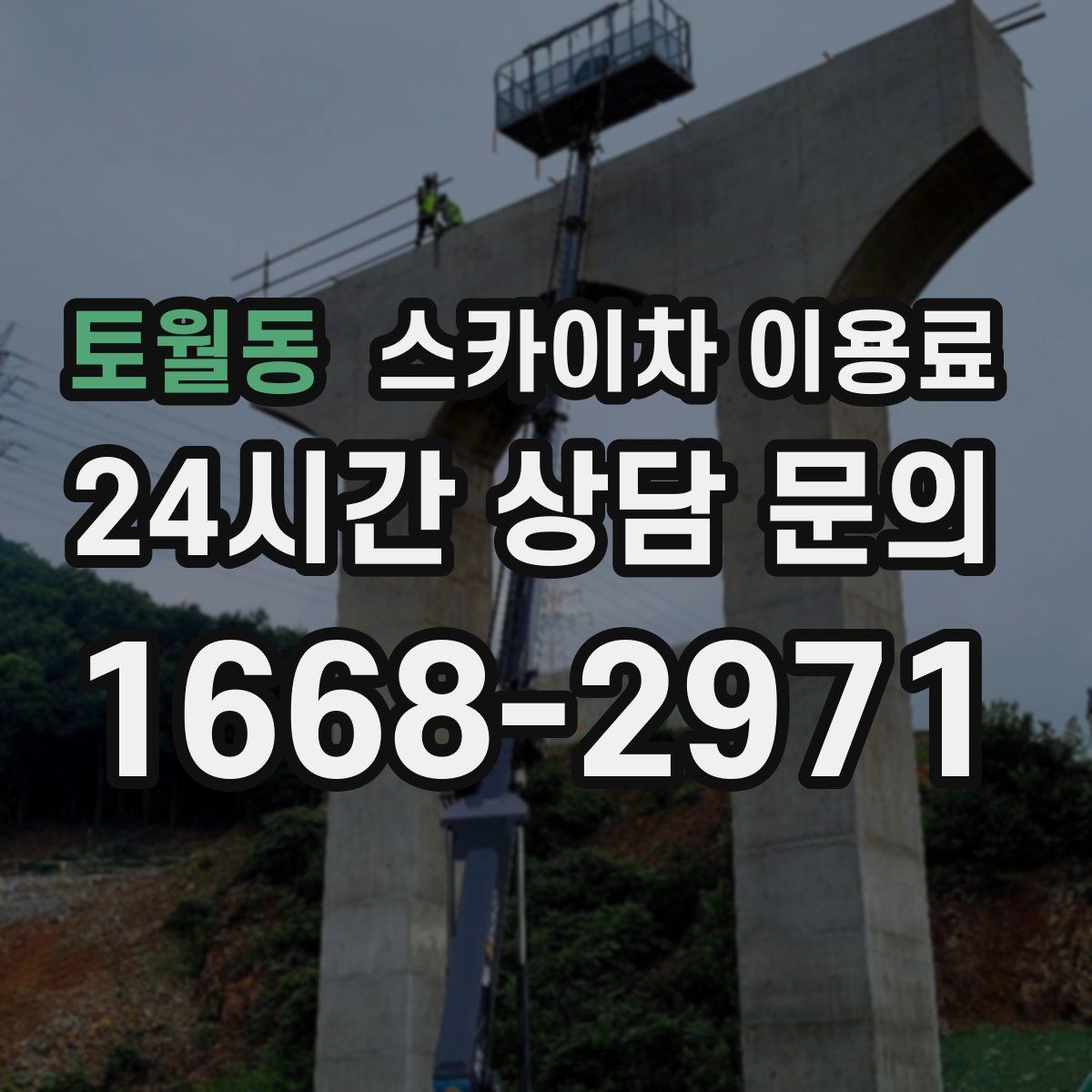 토월동 스카이차 이용료