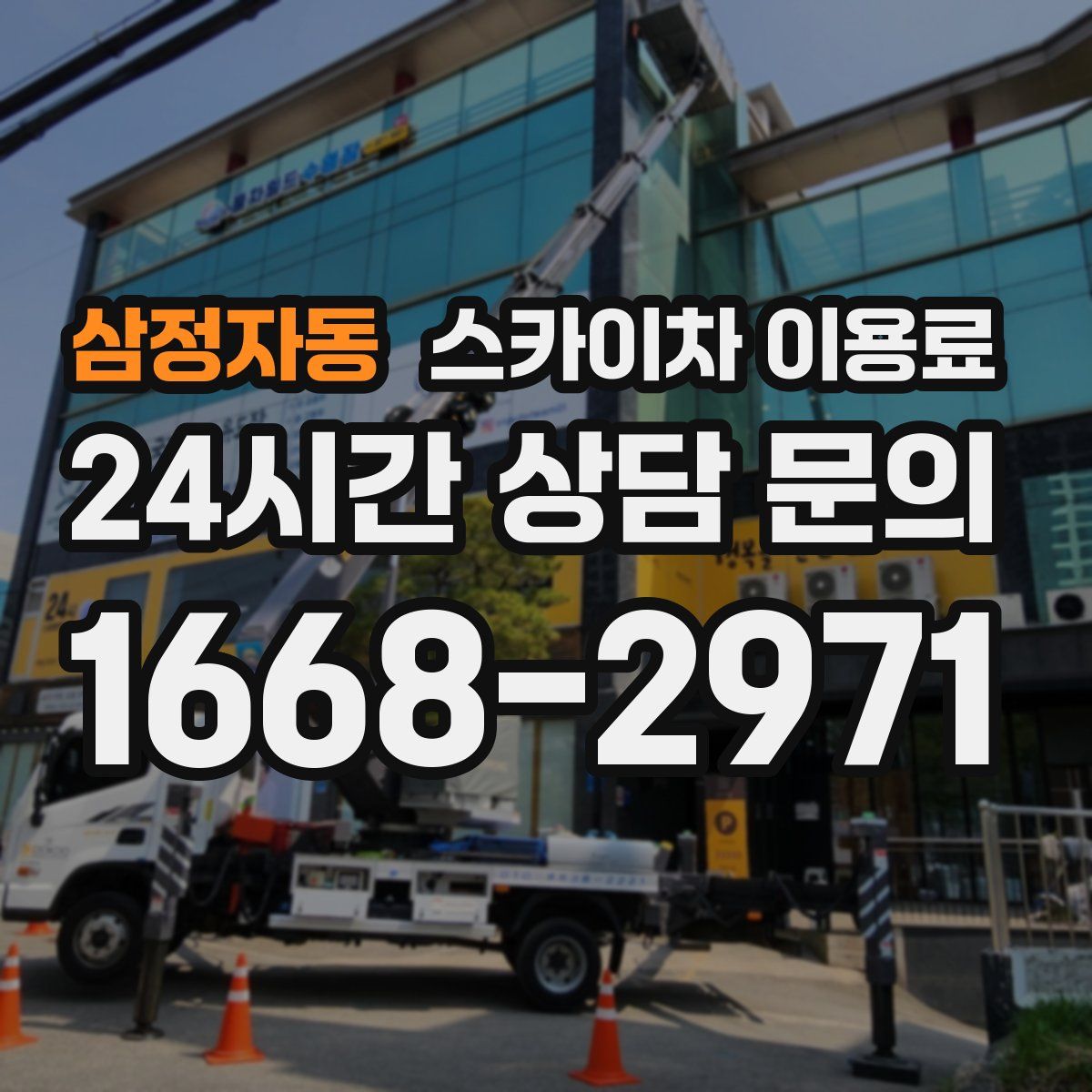 삼정자동 스카이차 이용료