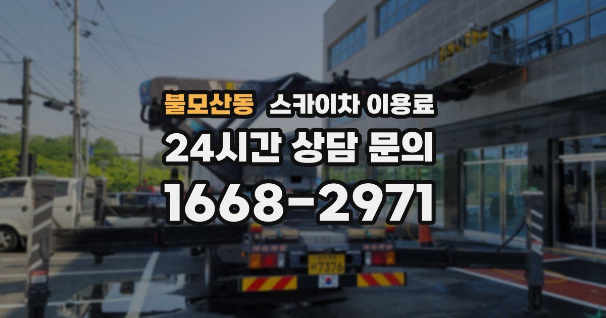 불모산동 스카이차 이용료