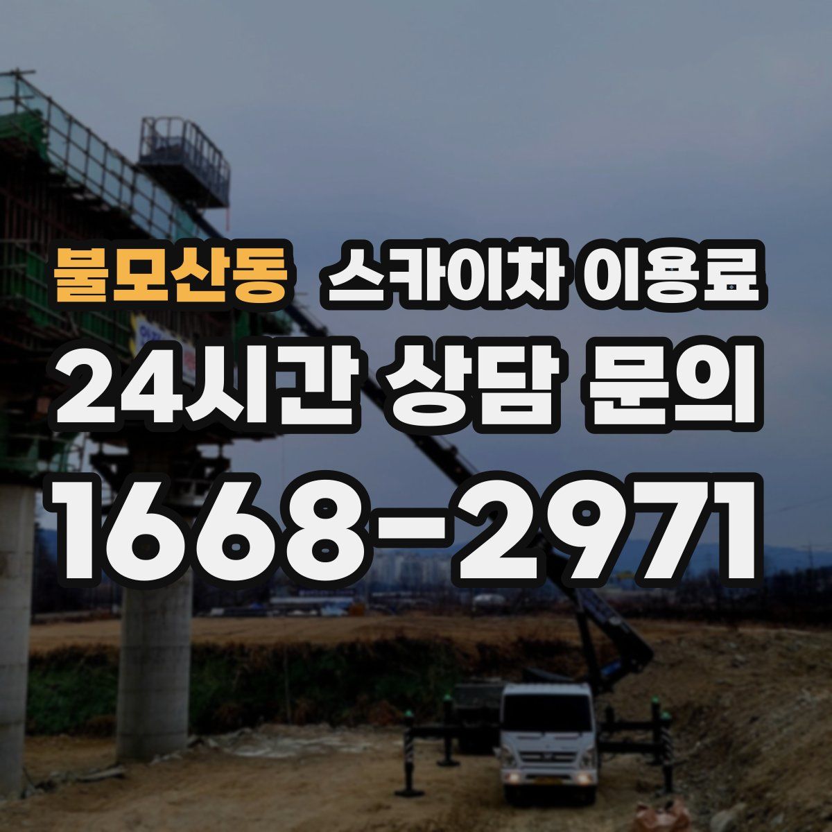 불모산동 스카이차 이용료