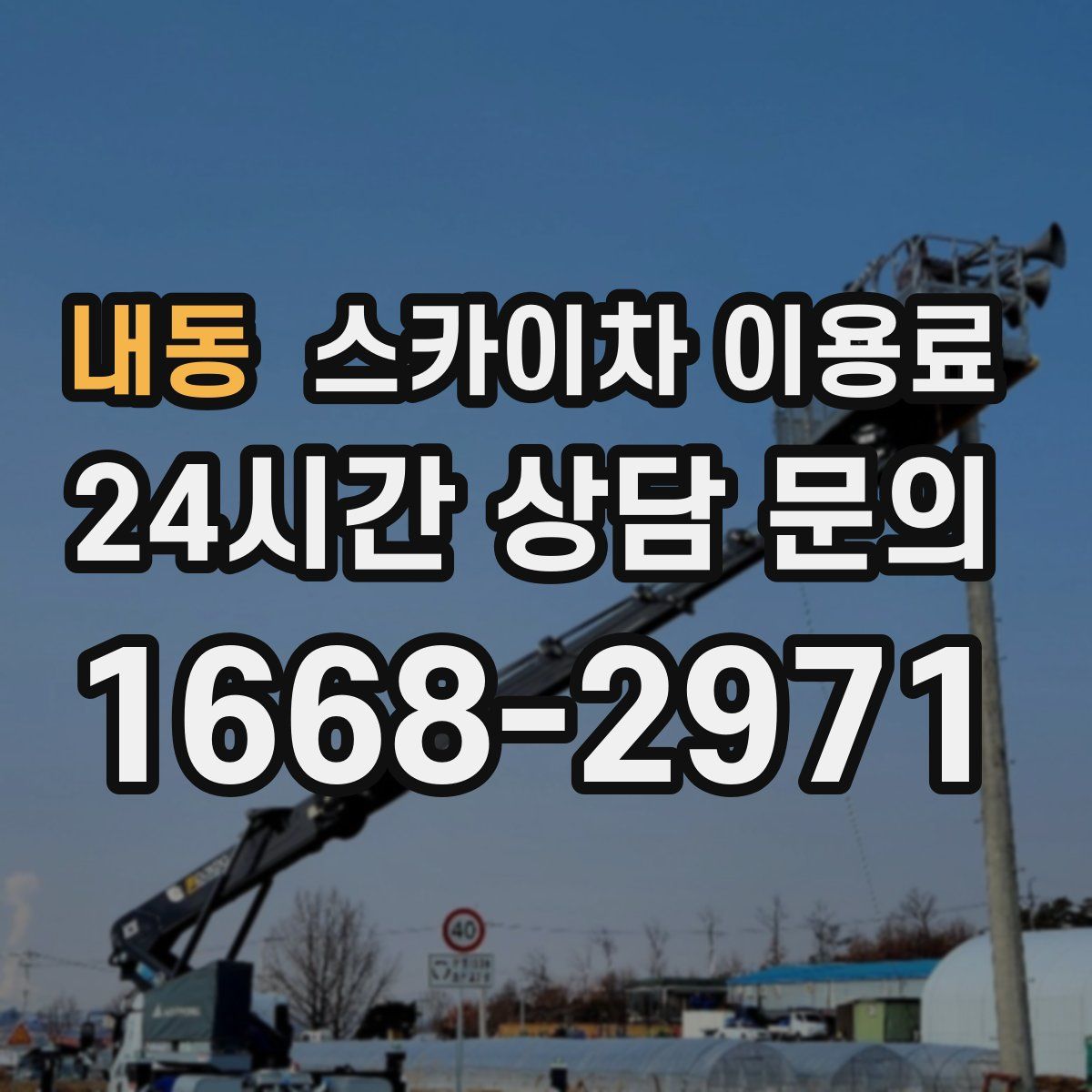 내동 스카이차 이용료