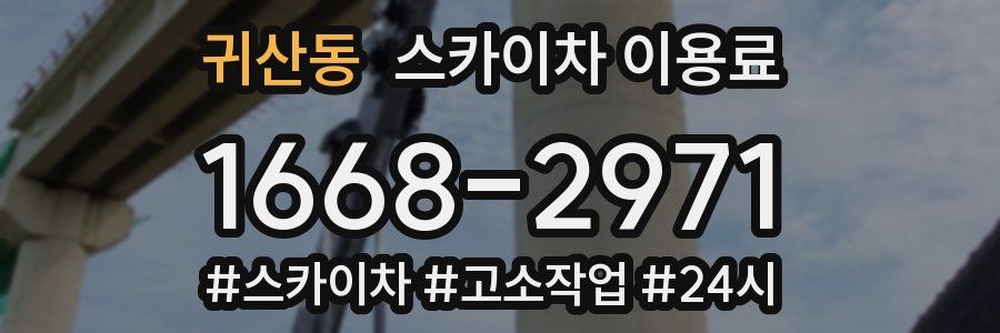 귀산동 스카이차 이용료