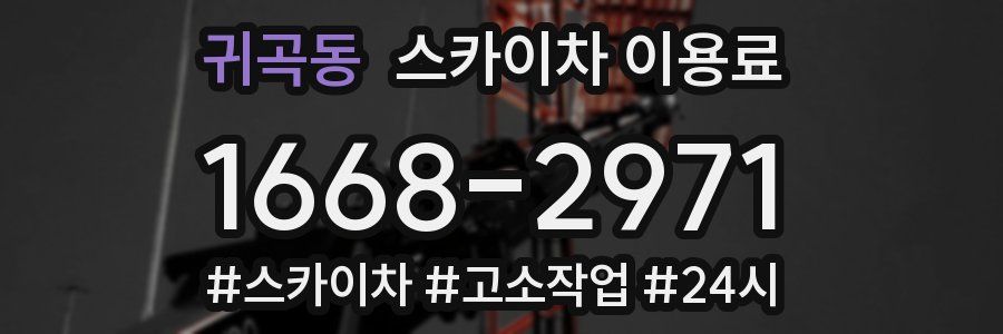 귀곡동 스카이차 이용료