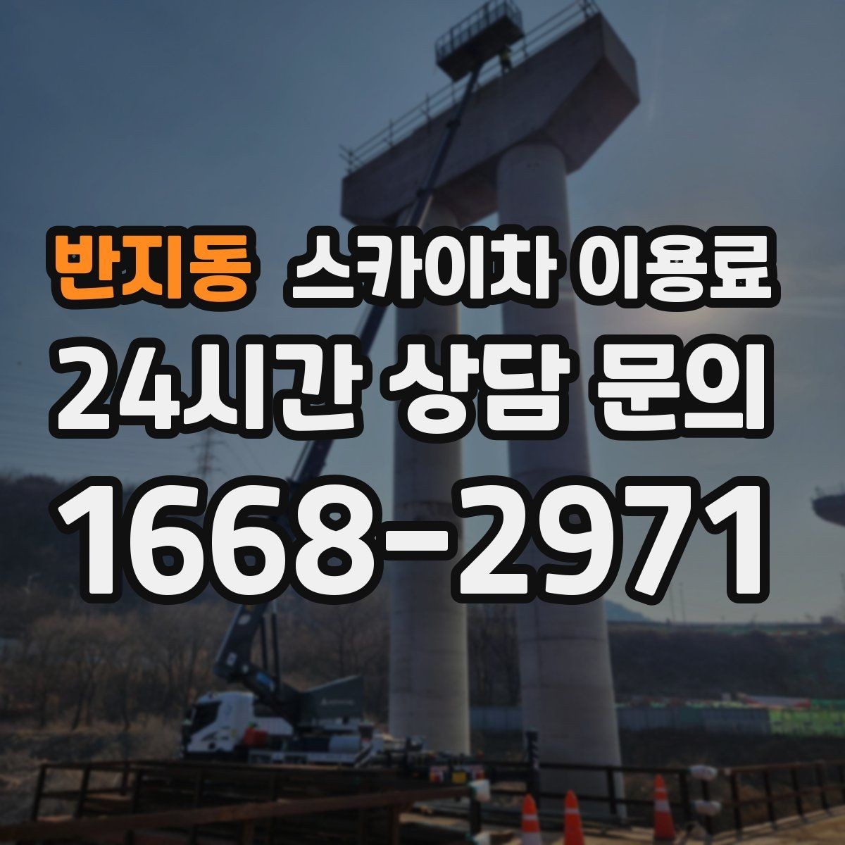 반지동 스카이차 이용료 비교 후 선택하는 요령