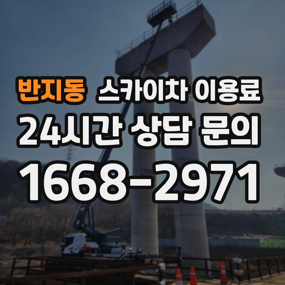 반지동 스카이차 이용료