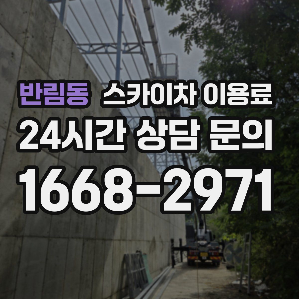 반림동 스카이차 이용료