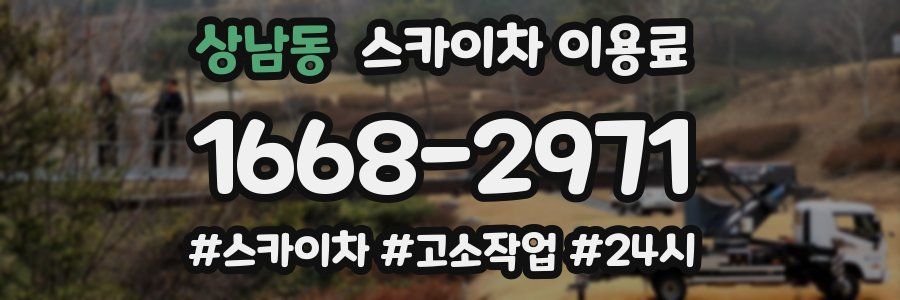 상남동 스카이차 이용료