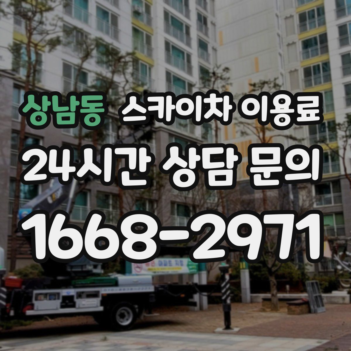 상남동 스카이차 이용료
