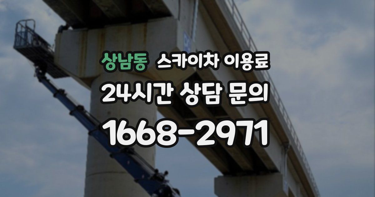 상남동 스카이차 이용료