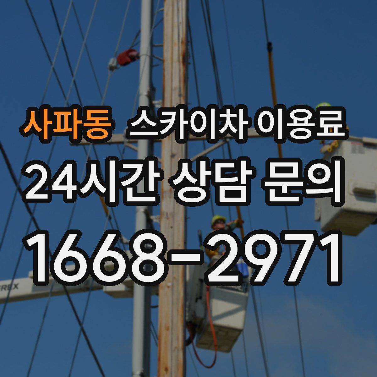 사파동 스카이차 이용료