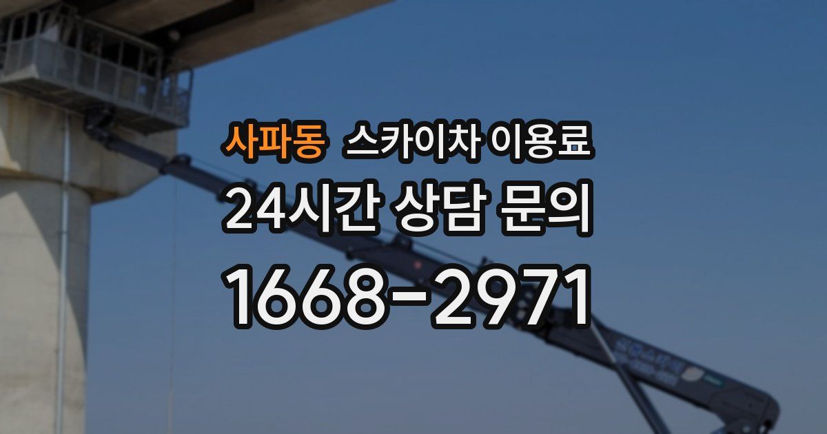 사파동 스카이차 이용료
