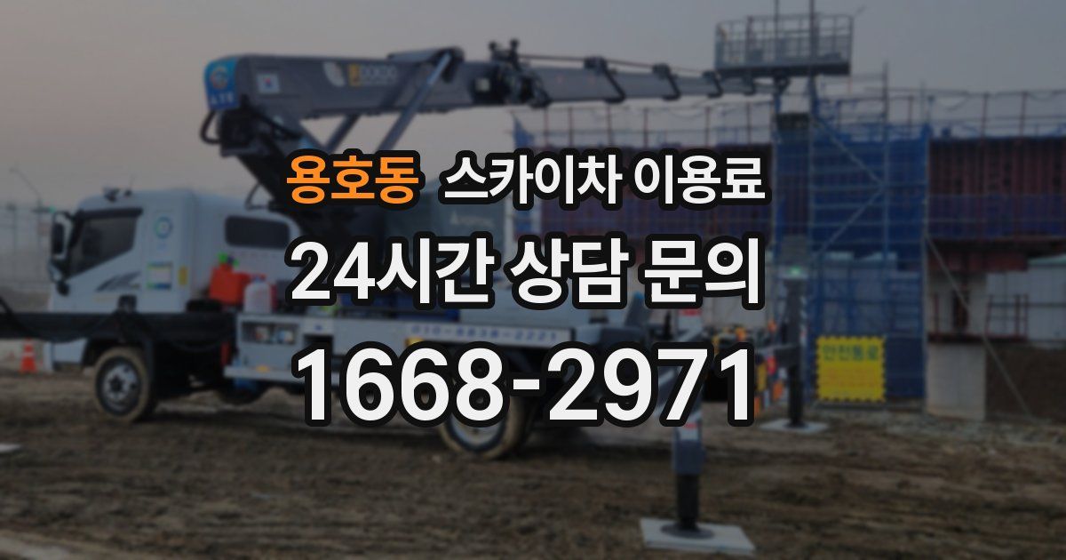 용호동 스카이차 이용료