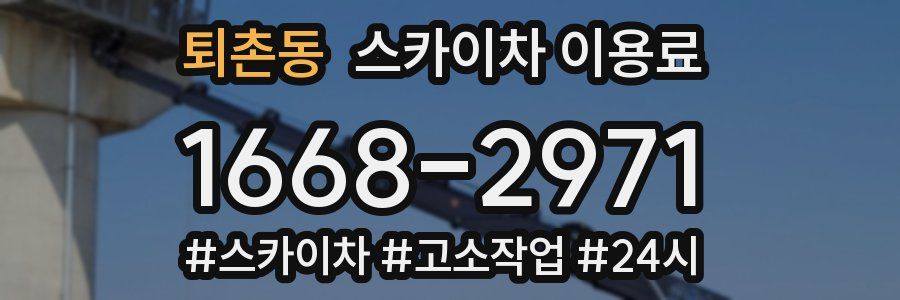 퇴촌동 스카이차 이용료