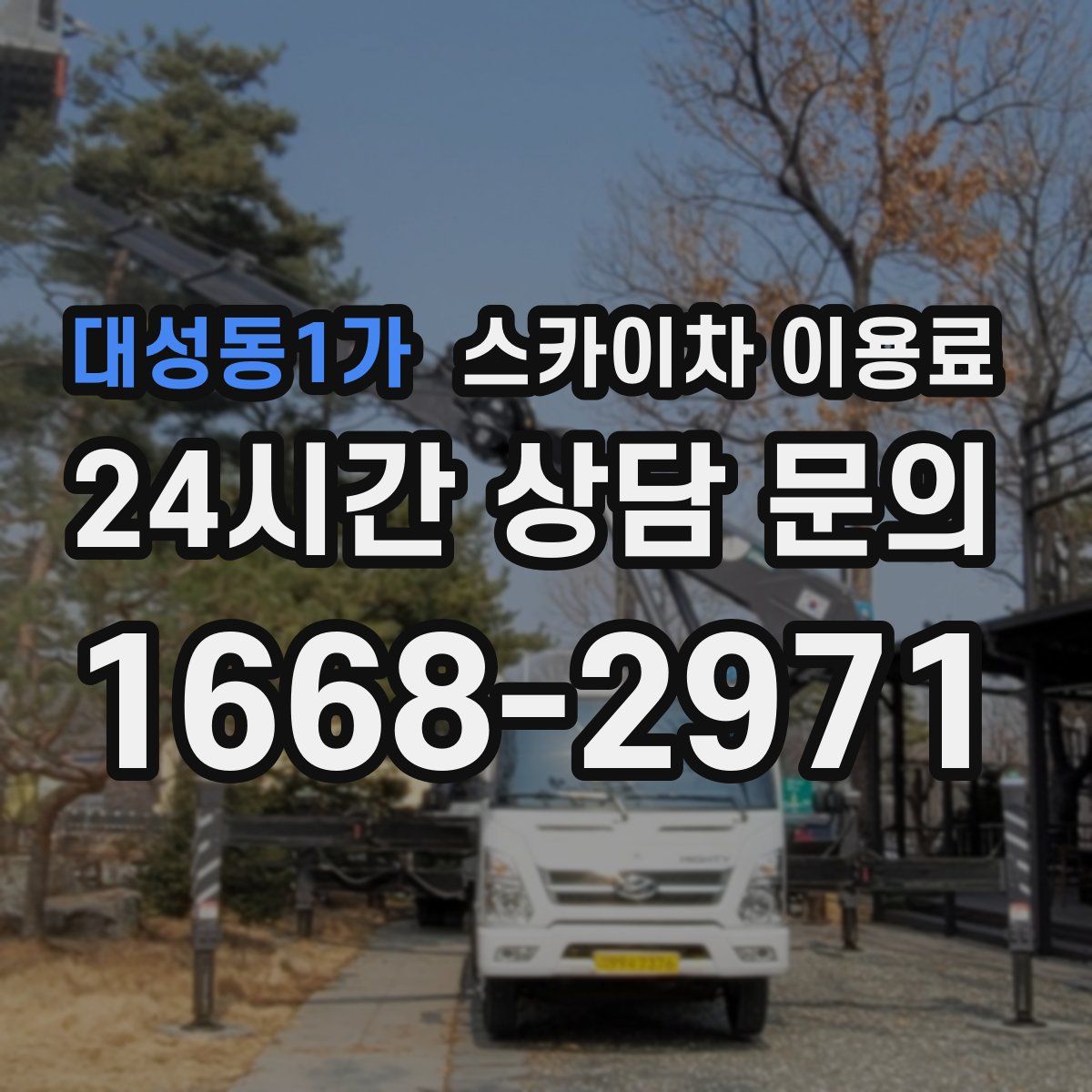 대성동1가 스카이차 이용료