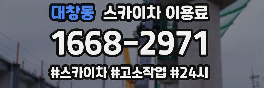 대창동 스카이차 이용료