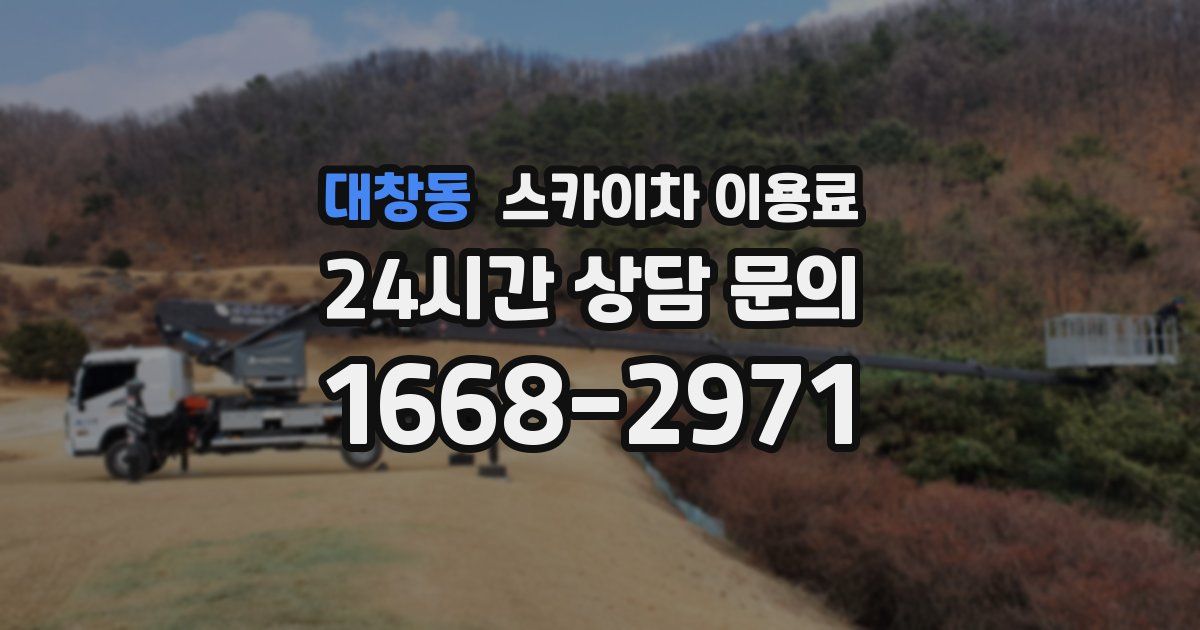 대창동 스카이차 이용료