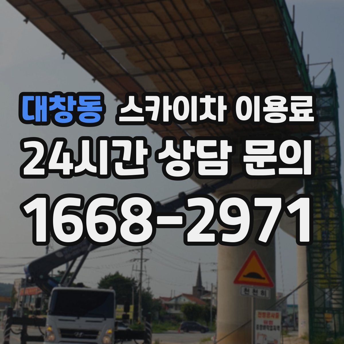 대창동 스카이차 이용료