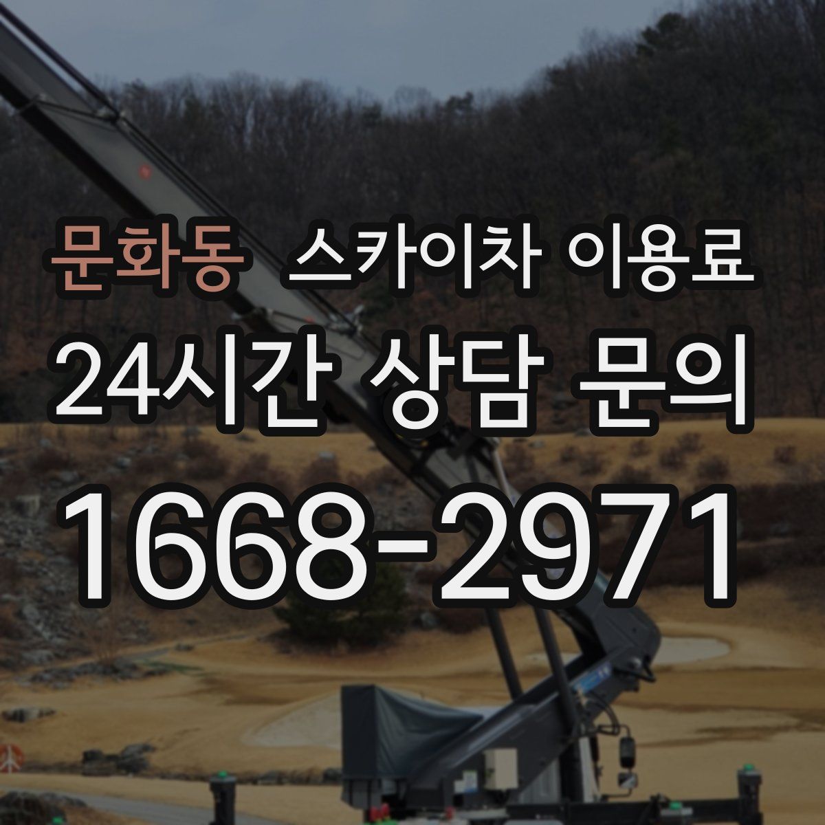 문화동 스카이차 이용료