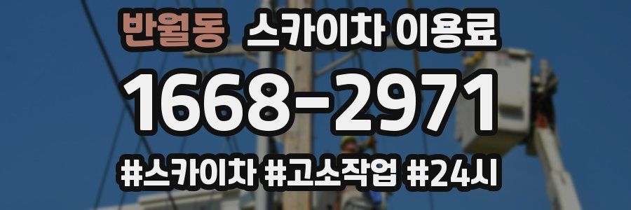 반월동 스카이차 이용료