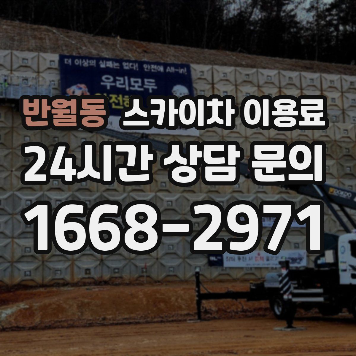 반월동 스카이차 이용료