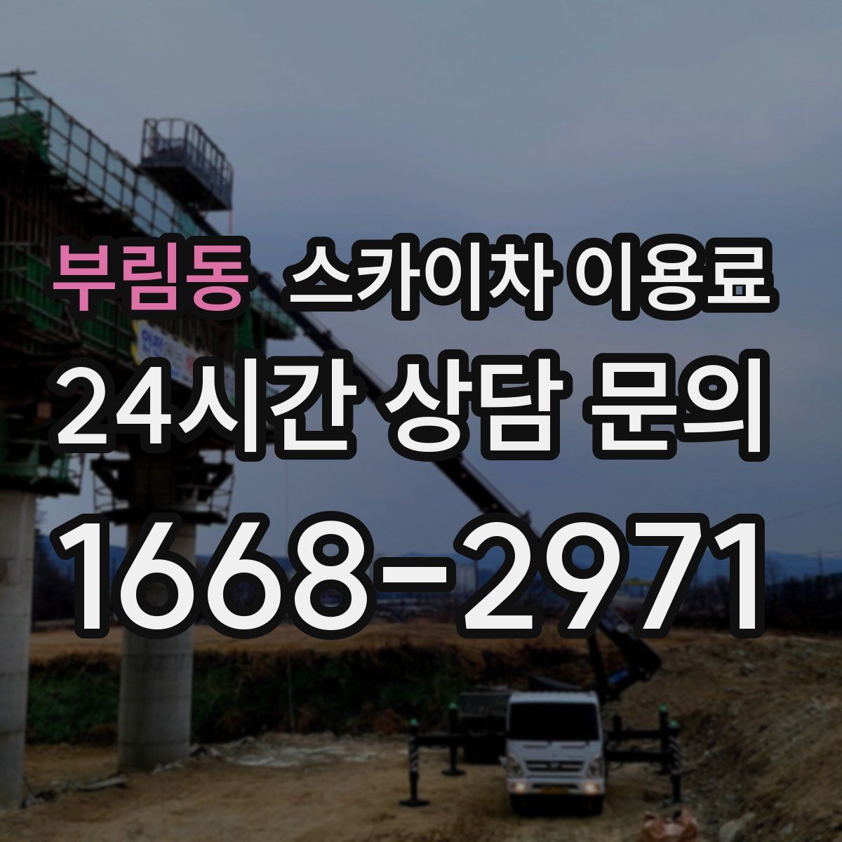 부림동 스카이차 이용료