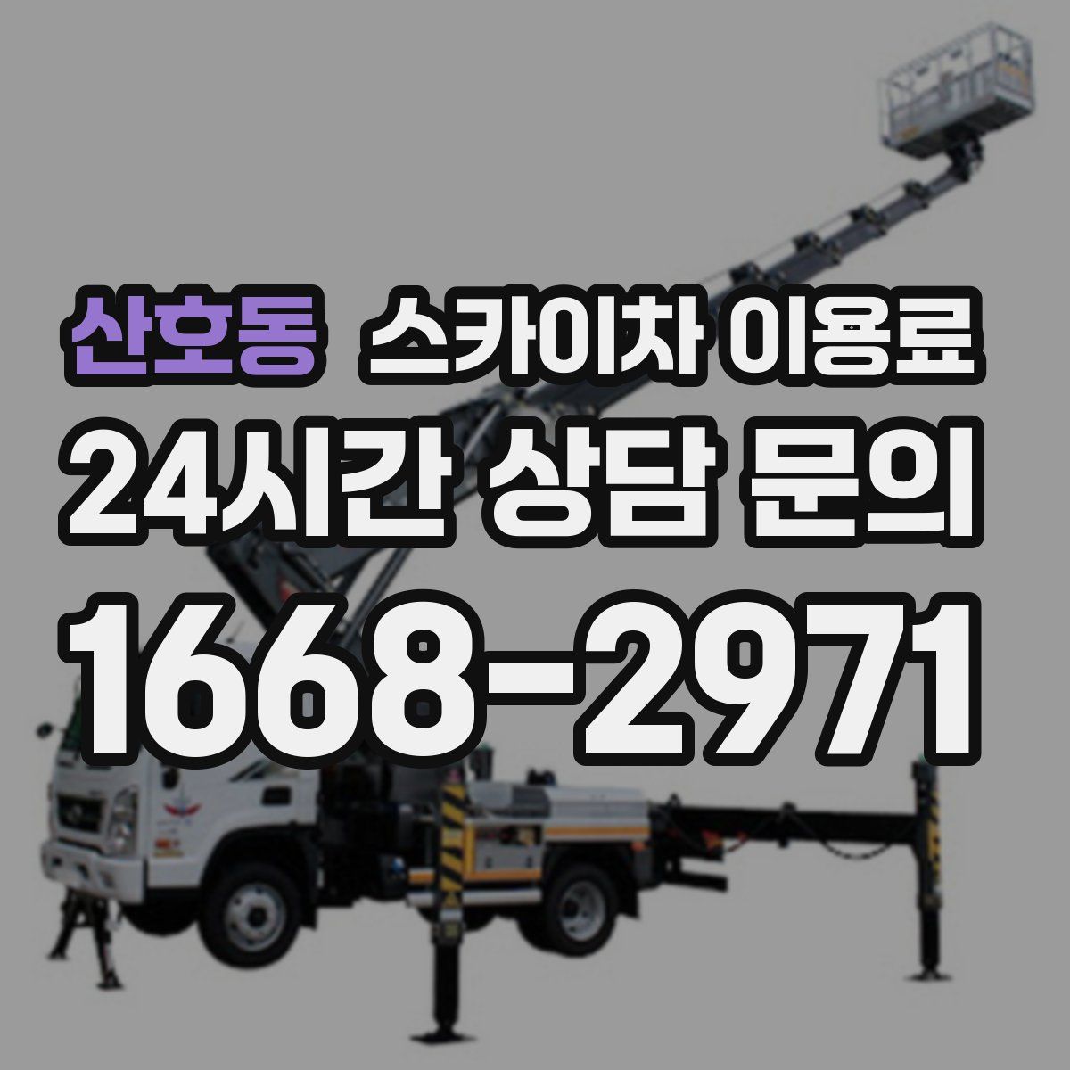 산호동 스카이차 이용료