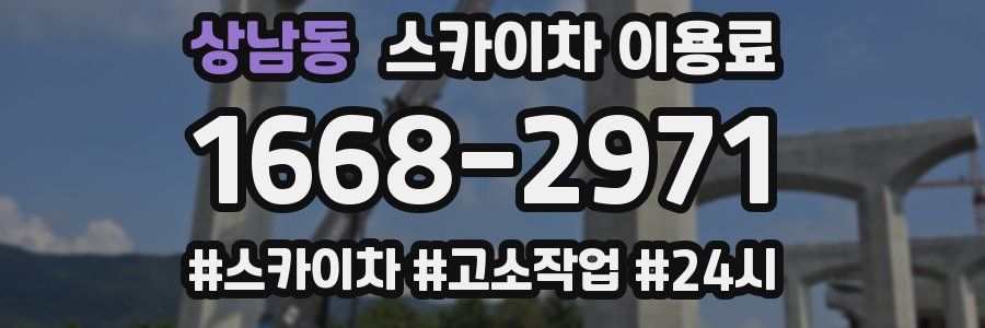 상남동 스카이차 이용료