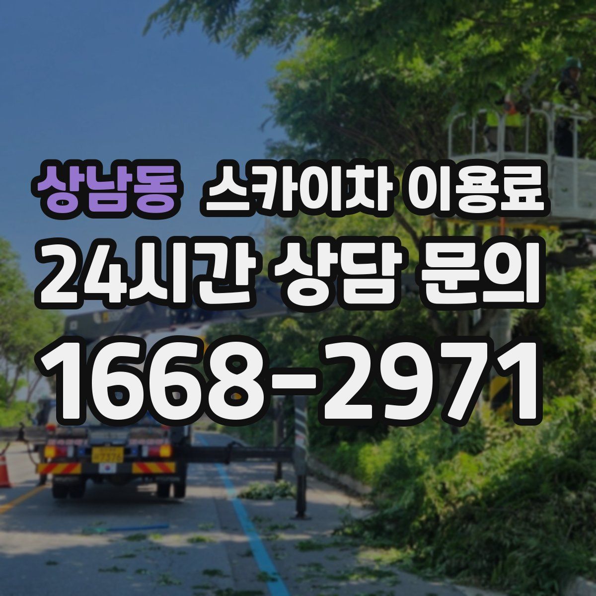 상남동 스카이차 이용료