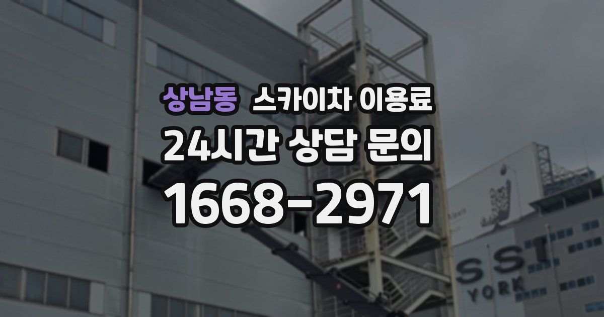 상남동 스카이차 이용료
