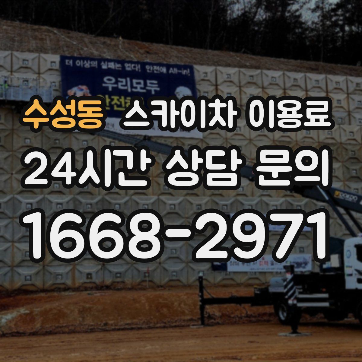수성동 스카이차 이용료