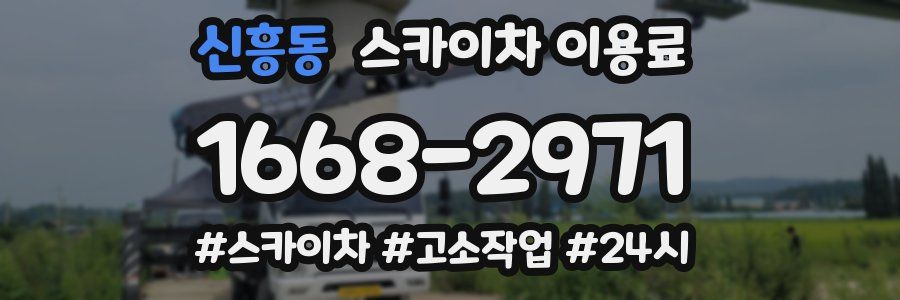 신흥동 스카이차 이용료