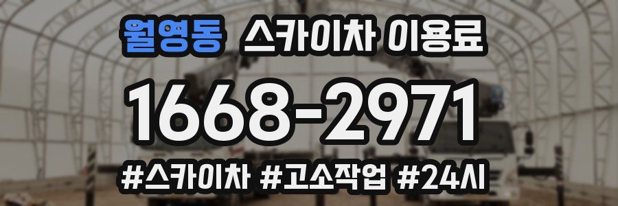 월영동 스카이차 이용료