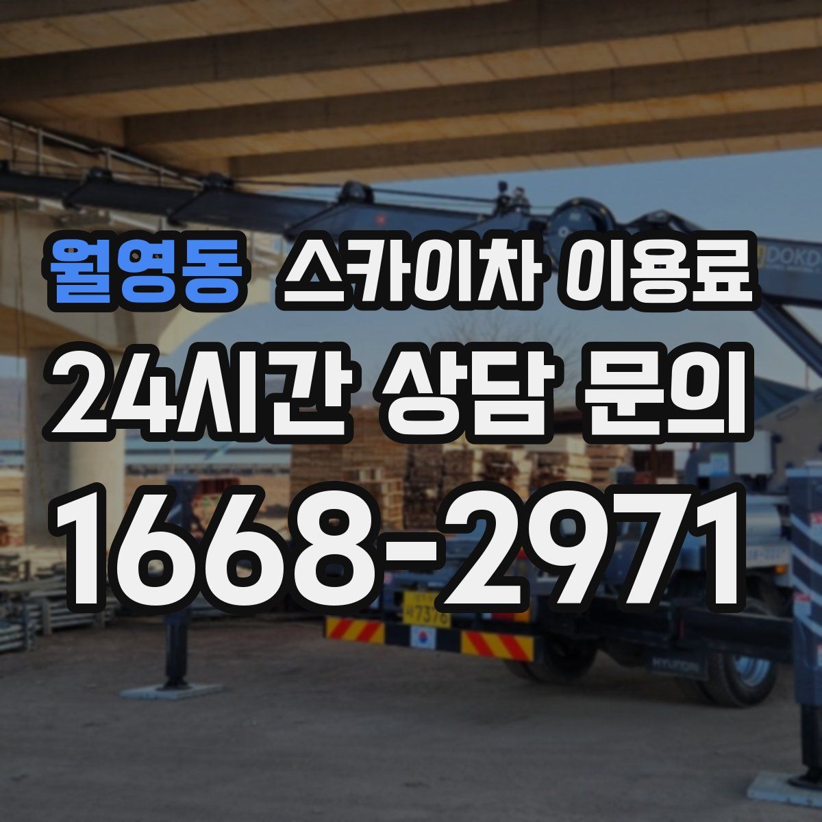 월영동 스카이차 이용료